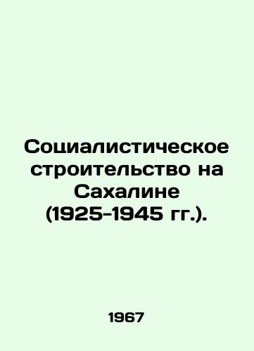 Sotsialisticheskoe stroitelstvo na Sakhaline (1925-1945 gg.)./Socialist Construction on Sakhalin (1925-1945). In Russian - landofmagazines.com