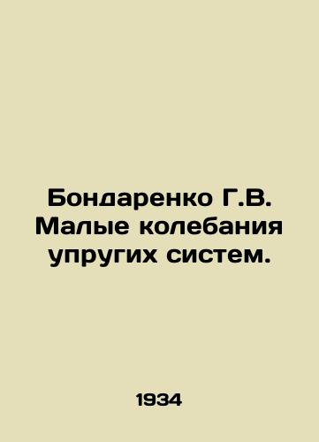 Bondarenko G.V. Malye kolebaniya uprugikh sistem./Bondarenko G.V. Small oscillations of elastic systems. In Russian - landofmagazines.com
