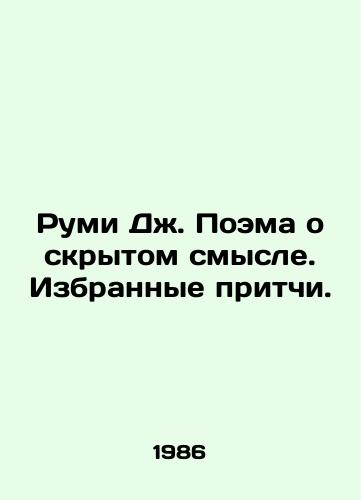 Rumi Dzh. Poema o skrytom smysle. Izbrannye pritchi./Rumi J. Poem on the Hidden Meaning. Selected Parables. In Russian - landofmagazines.com