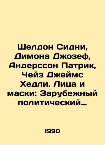 Sheldon Sidni, Dimona Dzhozef, Andersson Patrik, Cheyz Dzheyms Khedli. Litsa i maski: Zarubezhnyy politicheskiy detektiv./Sheldon Sidney, Dimona Joseph, Andersson Patrick, Chase James Headley. Faces and Masks: An Overseas Political Detective. In Russian - landofmagazines.com
