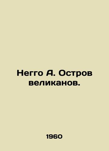Neggo A. Ostrov velikanov./Neggo A. Island of Giants. In Russian - landofmagazines.com