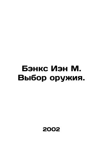 Benks Ien M. Vybor oruzhiya./Ian M. Bankss Choice of Weapons. In Russian - landofmagazines.com