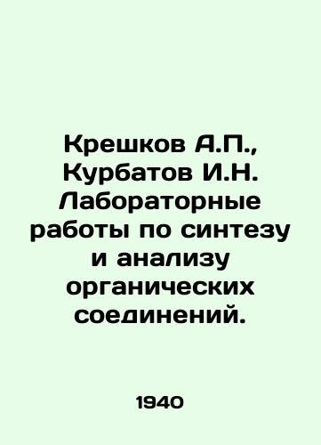 Kreshkov A.P.,  Kurbatov I.N. Laboratornye raboty po sintezu i analizu organicheskikh soedineniy./Kreshkov A.P.,  Kurbatov I.N. Laboratory work on the synthesis and analysis of organic compounds. In Russian - landofmagazines.com