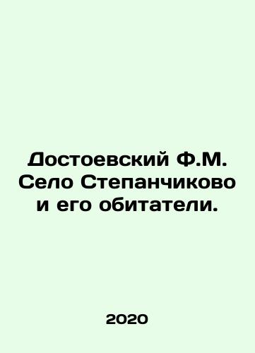 Dostoevskiy F.M. Selo Stepanchikovo i ego obitateli./Dostoevsky F.M. The village of Stepanchikovo and its inhabitants. In Russian - landofmagazines.com