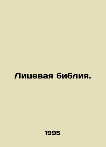 Litsevaya bibliya./The Face Bible. In Russian - landofmagazines.com