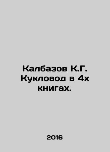 Kalbazov K.G. Kuklovod v 4kh knigakh./Kalbazov K.G. The Puppet Master in 4 Books. In Russian - landofmagazines.com
