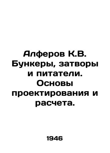 Alferov K.V. Bunkery, zatvory i pitateli. Osnovy proektirovaniya i rascheta./Alferov K.V. Bunkers, shutters and feeders. Fundamentals of design and calculation. In Russian - landofmagazines.com