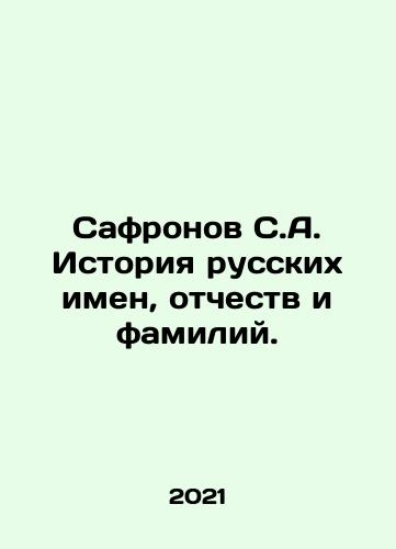 Safronov S.A. Istoriya russkikh imen, otchestv i familiy./Safronov S.A. History of Russian names, patronymic names and surnames. In Russian - landofmagazines.com