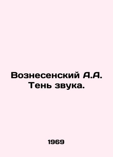 Voznesenskiy A.A. Ten zvuka./Voznesensky A.A. The Shadow of Sound. In Russian - landofmagazines.com