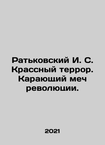 Ratkovskiy I. S. Krassnyy terror. Karayushchiy mech revolyutsii./Ratkovsky I. S. Red Terror. The Punishing Sword of the Revolution. In Russian - landofmagazines.com