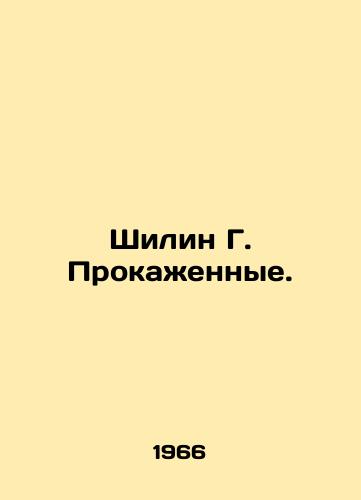 Shilin G. Prokazhennye./Shilin G. Pleated. In Russian - landofmagazines.com
