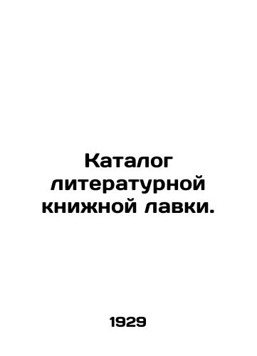 Katalog literaturnoy knizhnoy lavki./Catalogue of a literary bookshop. In Russian - landofmagazines.com