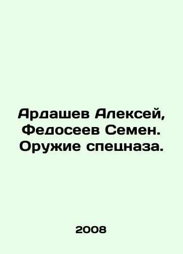 Ardashev Aleksey, Fedoseev Semen. Oruzhie spetsnaza./Alexey Ardashev, Semyon Fedoseev. Special forces weapons. In Russian - landofmagazines.com