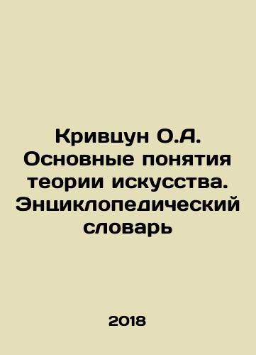 Krivtsun O.A. Osnovnye ponyatiya teorii iskusstva. Entsiklopedicheskiy slovar/Krivtsun O.A. Basic Concepts of Art Theory. Encyclopedic Dictionary In Russian - landofmagazines.com