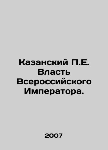 Kazanskiy P.E. Vlast Vserossiyskogo Imperatora./Kazan P.E. Power of the All-Russian Emperor. In Russian - landofmagazines.com