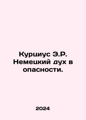Kurtsius E.R. Nemetskiy dukh v opasnosti./Curcius E.R. The German spirit is in danger. In Russian - landofmagazines.com