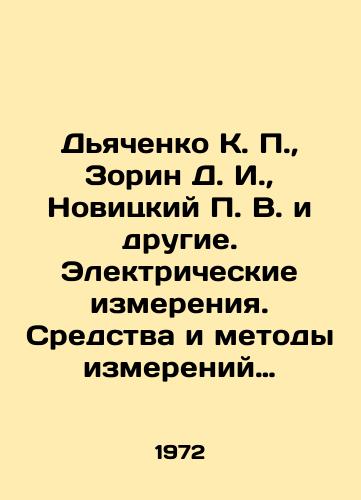 Dyachenko K. P., Zorin D. I., Novitskiy P. V. i drugie. Elektricheskie izmereniya. Sredstva i metody izmereniy (obshchiy kurs)./Dyachenko K. P., Zorin D. I., Novitsky P. V. and others. Electrical measurements. Means and methods of measurement (general course). In Russian - landofmagazines.com