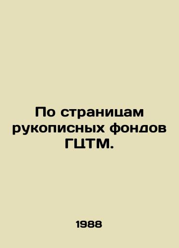 Po stranitsam rukopisnykh fondov GTsTM./On the pages of the GTMC handwritten collections. In Russian - landofmagazines.com