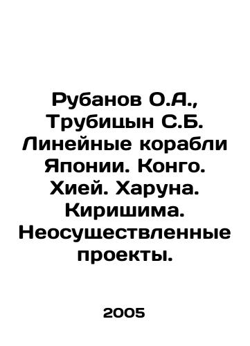 Rubanov O.A.,  Trubitsyn S.B. Lineynye korabli Yaponii. Kongo. Khiey. Kharuna. Kirishima. Neosushchestvlennye proekty./Rubanov O.A.,  Trubitsyn S.B. Line Ships of Japan. Congo. Khiei. Haruna. Kirishima. Unimplemented projects. In Russian - landofmagazines.com