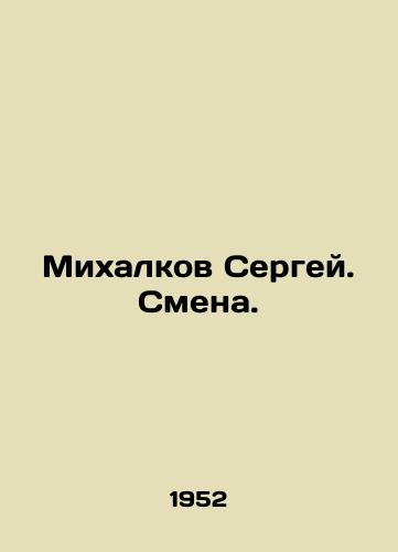 Mikhalkov Sergey. Smena./Sergei Mikhalkov. Change. In Russian - landofmagazines.com