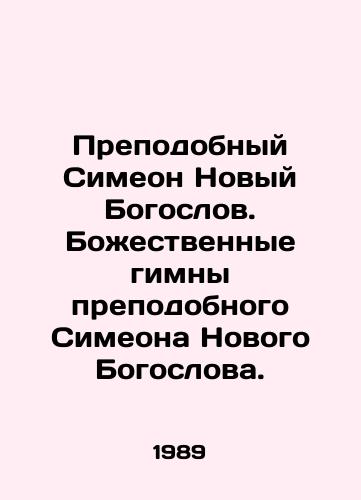 Prepodobnyy Simeon Novyy Bogoslov. Bozhestvennye gimny prepodobnogo Simeona Novogo Bogoslova./Venerable Simeon the New Theologian. Divine hymns of Venerable Simeon the New Theologian. In Russian - landofmagazines.com