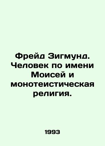 Freyd Zigmund. Chelovek po imeni Moisey i monoteisticheskaya religiya./Freud Sigmund. A man named Moses and monotheistic religion. In Russian - landofmagazines.com