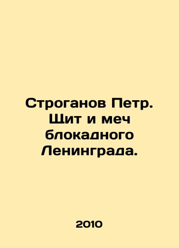 Stroganov Petr. Shchit i mech blokadnogo Leningrada./Stroganov Peter. Shield and sword of besieged Leningrad. In Russian - landofmagazines.com
