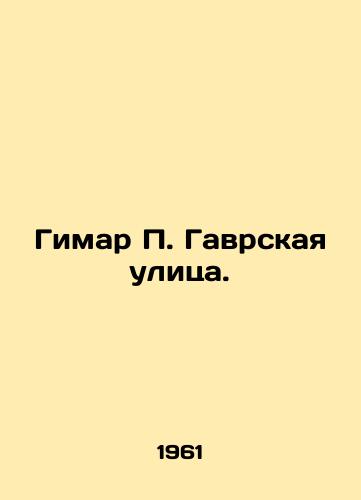 Gimar P. Gavrskaya ulitsa./Guimar P. Havra Street. In Russian - landofmagazines.com