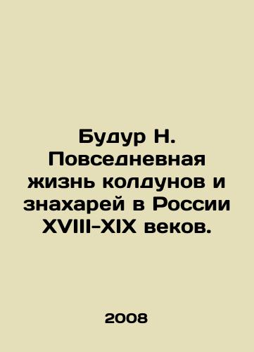 Budur N. Povsednevnaya zhizn koldunov i znakharey v Rossii XVIII-XIX vekov./Budur N. Everyday life of witches and healers in eighteenth-nineteenth century Russia. In Russian - landofmagazines.com
