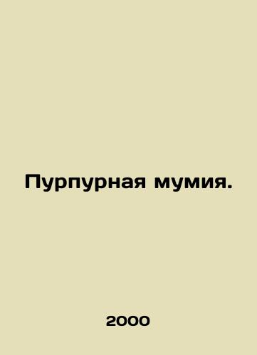 Purpurnaya mumiya./The Purple Mummy. In Russian - landofmagazines.com