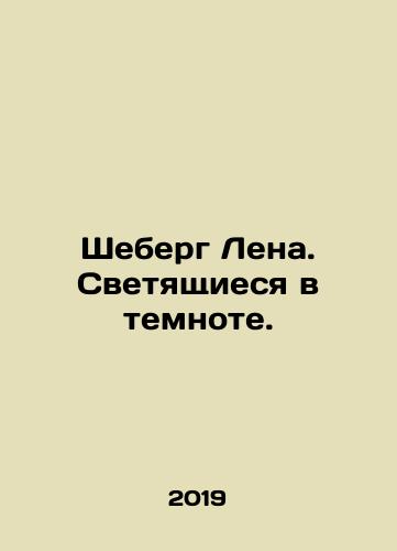 Sheberg Lena. Svetyashchiesya v temnote./Sheberg Lena. Glowing in the Dark. In Russian - landofmagazines.com