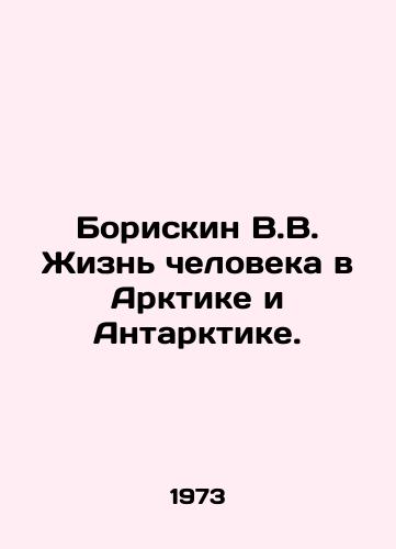 Boriskin V.V. Zhizn cheloveka v Arktike i Antarktike./Boriskin V.V. Human life in the Arctic and Antarctic. In Russian - landofmagazines.com