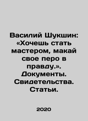 Vasiliy Shukshin: «Khochesh stat masterom, makay svoe pero v pravdu.». Dokumenty. Svidetelstva. Stati./Vasily Shukshin: You want to be a master, put your pen to paper In Russian - landofmagazines.com
