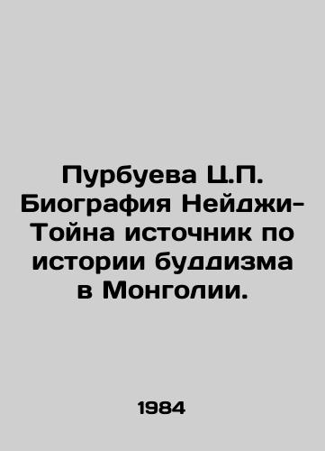 Purbueva Ts.P. Biografiya Neydzhi-Toyna istochnik po istorii buddizma v Mongolii./Purbueva Ts.P. Biography of Neiji-Toin is a source of Buddhist history in Mongolia. In Russian - landofmagazines.com