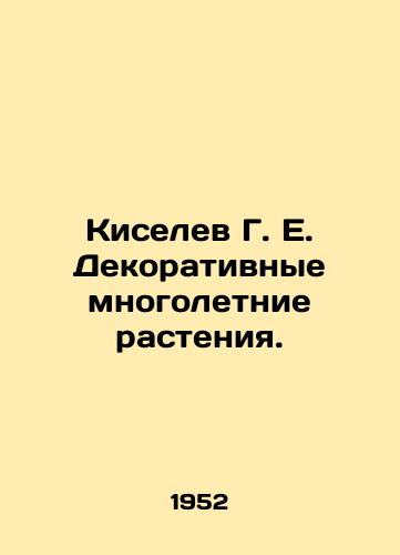 Kiselev G. E. Dekorativnye mnogoletnie rasteniya./Kiselev G. E. Ornamental perennials. In Russian - landofmagazines.com