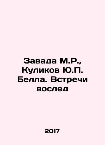 Zavada M.R., Kulikov Yu.P. Bella. Vstrechi vosled/Zavada M.R., Kulikov Yu.P. Bell. Meetings After In Russian - landofmagazines.com