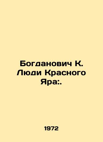 Bogdanovich K. Lyudi Krasnogo Yara:./Bogdanovich K. The People of Krasnoye Yar:. In Russian - landofmagazines.com