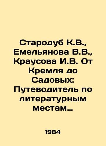 Starodub K.V.,  Emelyanova V.V.,  Krausova I.V. Ot Kremlya do Sadovykh: Putevoditel po literaturnym mestam Moskvy./Starodub K.V.,  Yemelyanova V.V.,  Krausova I.V. From the Kremlin to the Sadovs: A Guide to the Literary Places of Moscow. In Russian - landofmagazines.com