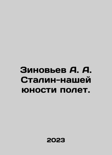 Zinovev A. A. Stalin-nashey yunosti polet./Zinoviev A. A. Stalin-our youth flight. In Russian - landofmagazines.com