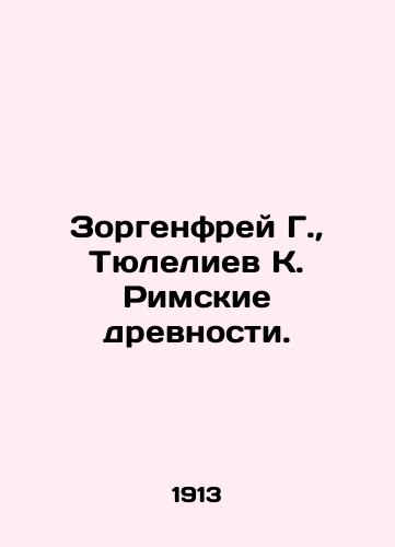 Zorgenfrey G.,  Tyuleliev K. Rimskie drevnosti./Zorgenfrei G.,  Tyuleliev K. Roman Antiquities. In Russian - landofmagazines.com