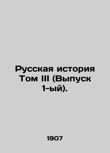 Russkaya istoriya Tom III (Vypusk 1-yy)./Russian History Volume III (Issue 1). In Russian - landofmagazines.com
