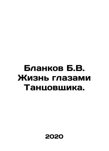 Blankov B.V. Zhizn glazami Tantsovshchika./Blankov B.V. Life through the Dancers Eyes. In Russian - landofmagazines.com