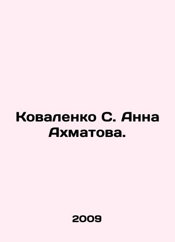 Kovalenko S. Anna Akhmatova./Kovalenko S. Anna Akhmatova. In Russian - landofmagazines.com