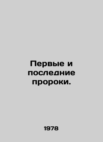Pervye i poslednie proroki./The First and Last Prophets. In Russian - landofmagazines.com