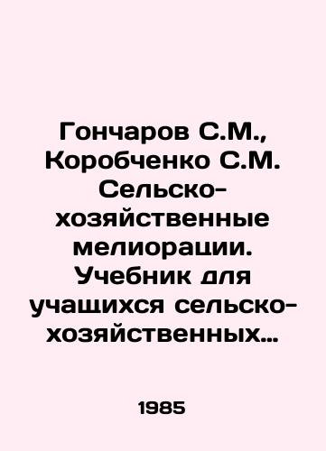Goncharov S.M.,  Korobchenko S.M. Selsko-khozyaystvennye melioratsii. Uchebnik dlya uchashchikhsya selsko-khozyaystvennykh tekhnikumov./Goncharov S.M.,  Korobchenko S.M. Agricultural and economic reclamation. Textbook for students of agricultural and economic colleges. In Russian - landofmagazines.com