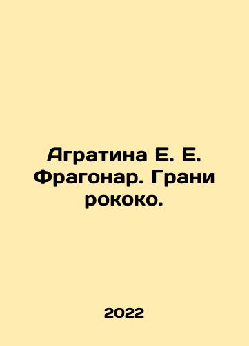 Agratina E. E. Fragonar. Grani rokoko./Agratina E. E. Fragonar. Rococo Faces. In Russian - landofmagazines.com