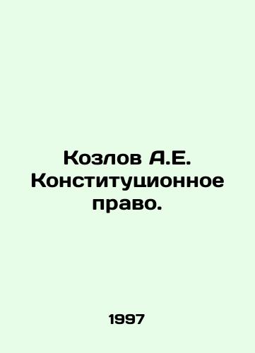 Kozlov A.E. Konstitutsionnoe pravo./Kozlov A.E. Constitutional Law. In Russian - landofmagazines.com