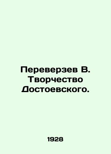 Pereverzev V. Tvorchestvo Dostoevskogo./Pereverzev V. Dostoevskys Creativity. In Russian - landofmagazines.com