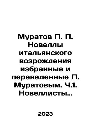 Muratov P. P. Novelly italyanskogo vozrozhdeniya izbrannye i perevedennye P. Muratovym. Ch.1. Novellisty Trechento: Ch. 2. Novellisty Kvatrochento./Muratov P. P. Novelties of the Italian Renaissance, chosen and translated by P. Muratov. Part 1. Novelists of Trecento: Part 2. Novelists of Quatrocento. In Russian - landofmagazines.com