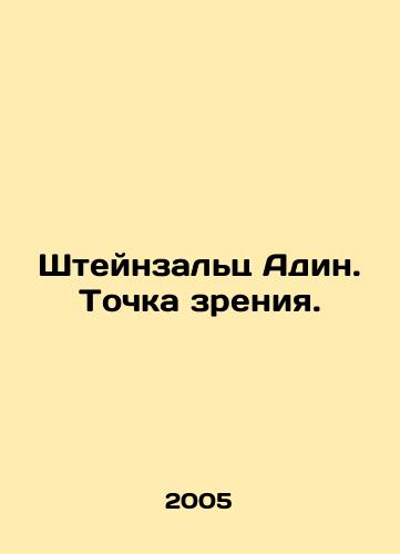 Shteynzalts Adin. Tochka zreniya./Steinsalz Adin. A point of view. In Russian - landofmagazines.com